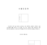 사용인감계 사용인감계